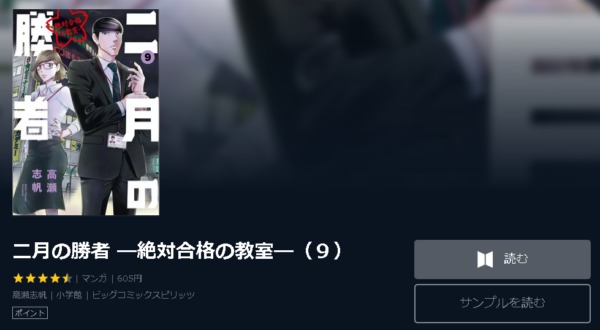 二月の勝者　ー絶対合格の教室ー4